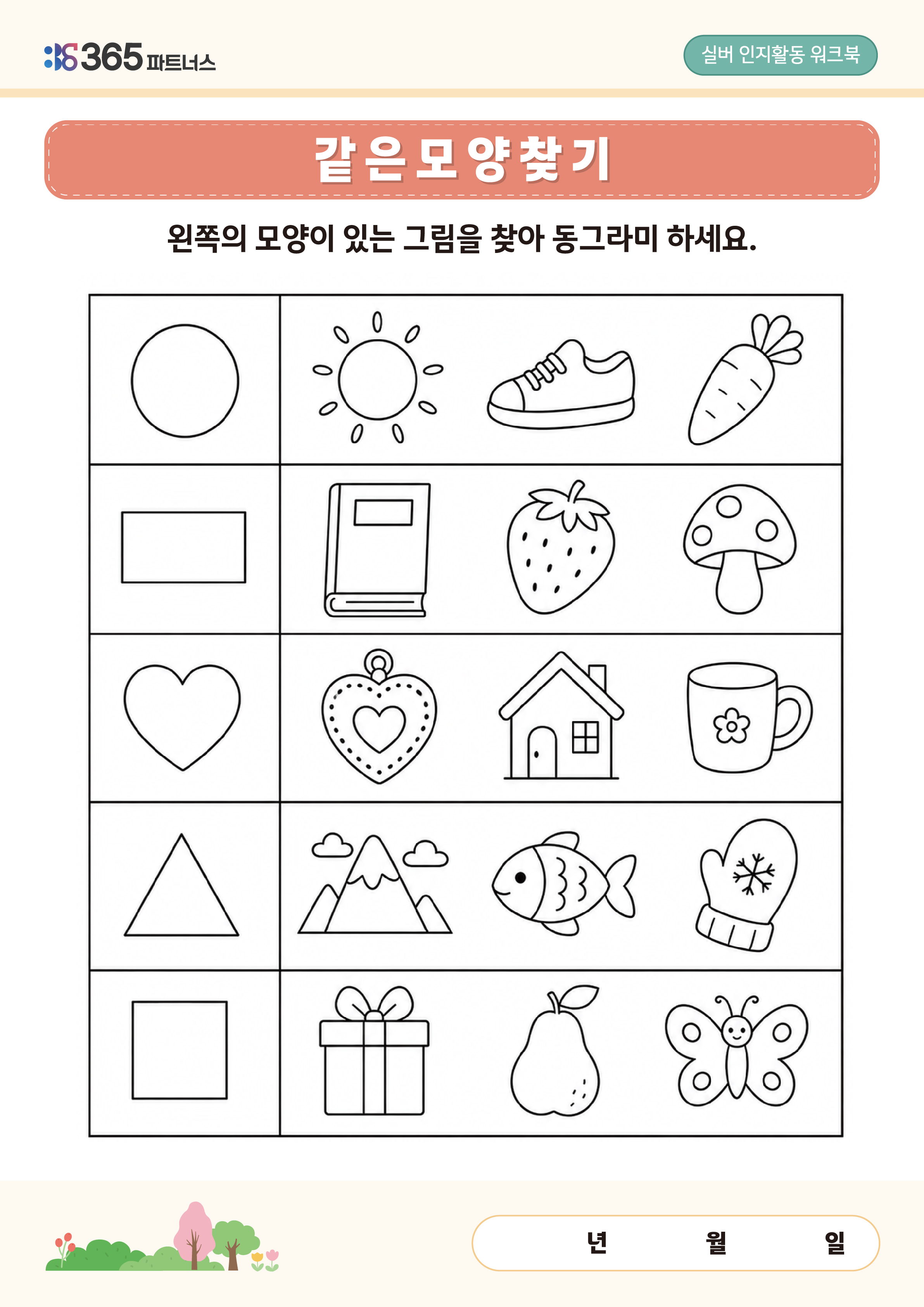 같은 모양 찾기